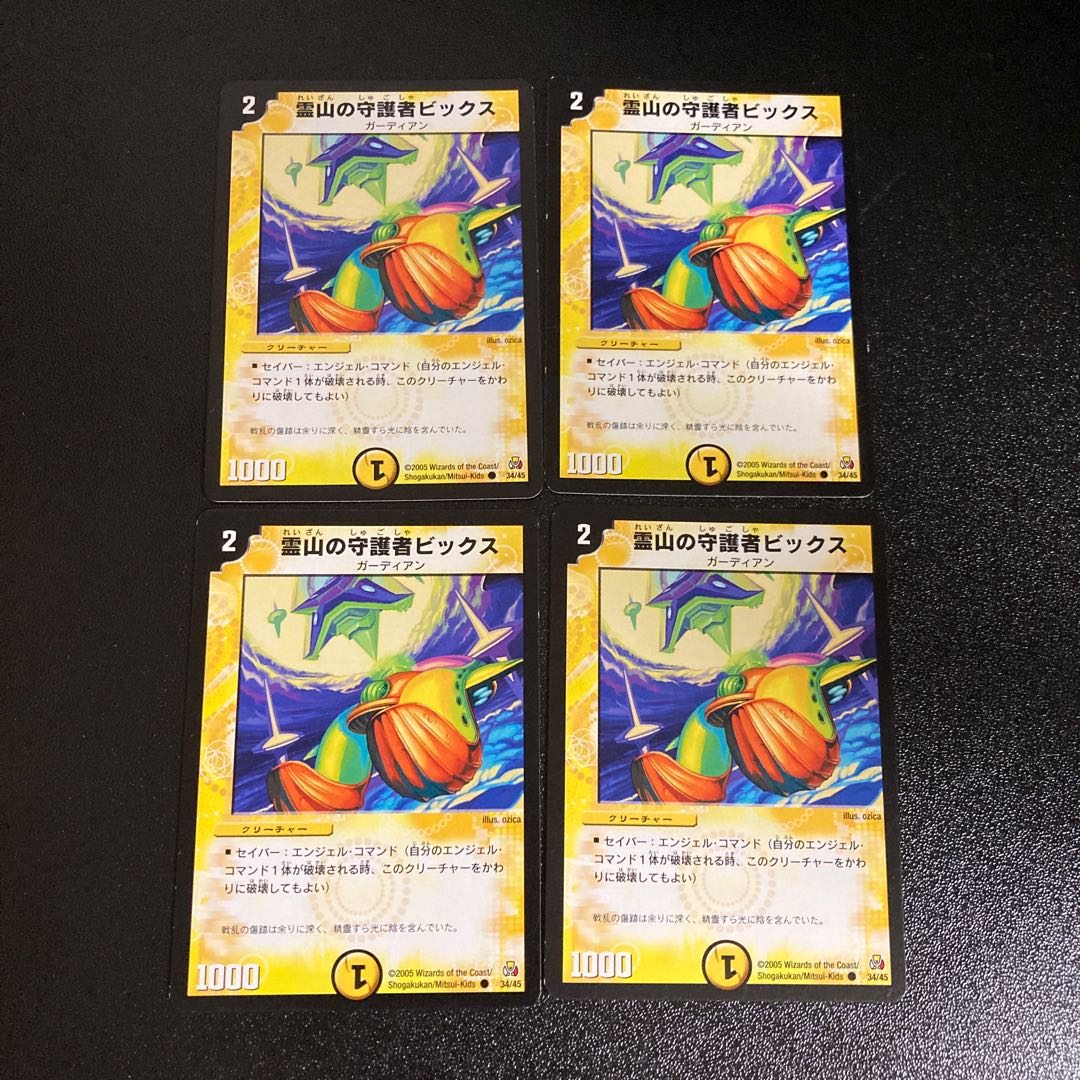 DM 霊山の守護者ビックス(34/45) コモン 4枚セット