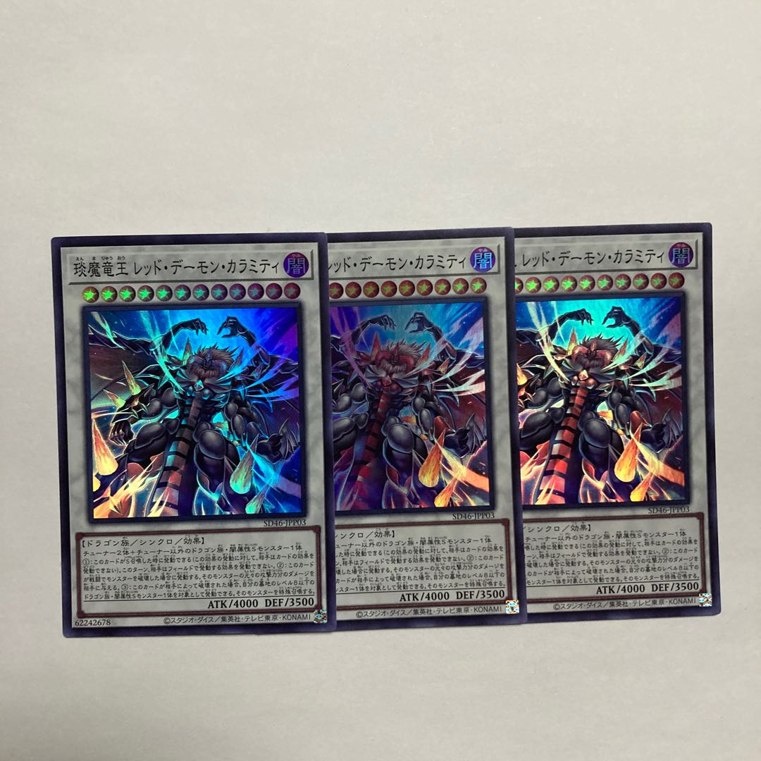 Enma Ryuoh Red Demon Calamity Super Rare