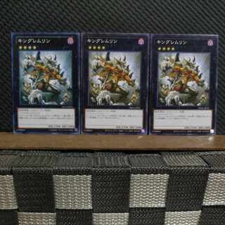 【ぽぽたん】遊戯王  #2351  キングレムリン   ノーマル  ３枚