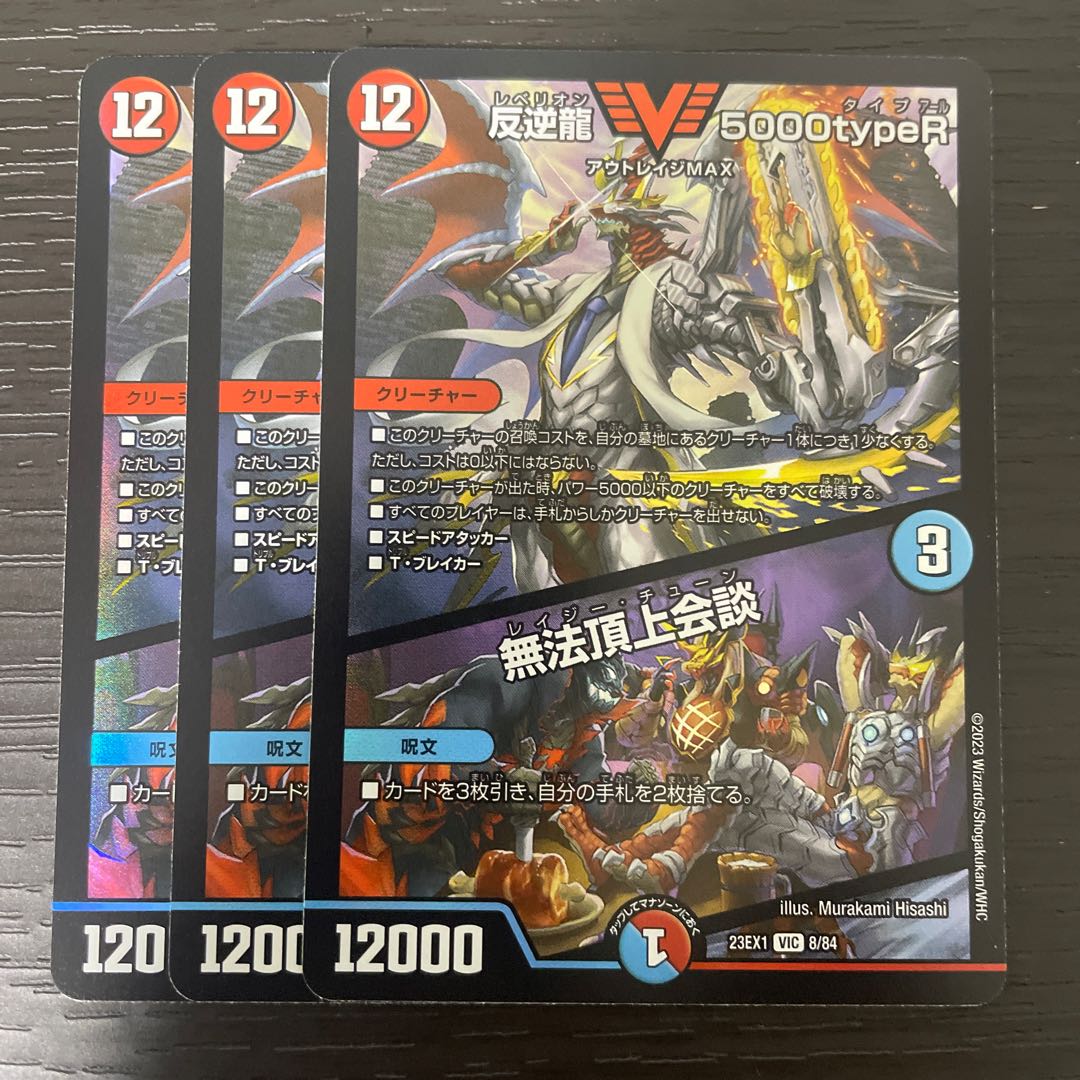 Mutiny Ryu 5000typeR｜Mutiny Summit Conference, set of 3