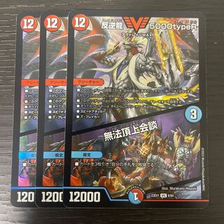 Mutiny Ryu 5000typeR｜Mutiny Summit Conference, set of 3