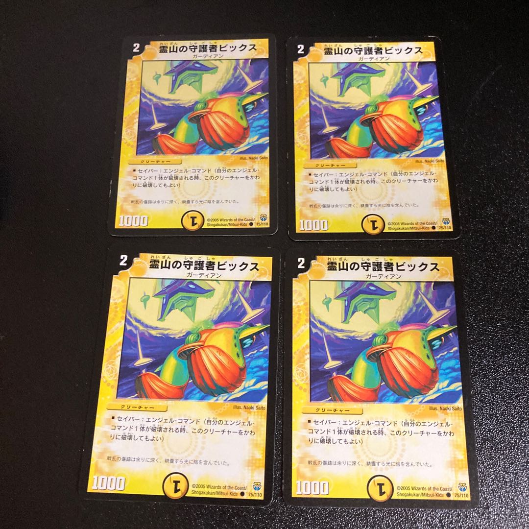 DM 霊山の守護者ビックス(75/110) コモン 4枚セット1