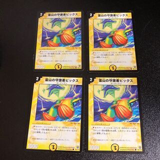 DM 霊山の守護者ビックス(75/110) コモン 4枚セット1