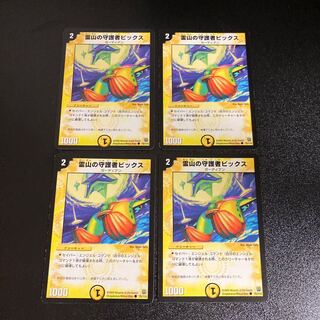 DM 霊山の守護者ビックス(75/110) コモン 4枚セット2