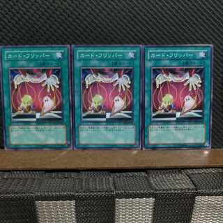 【ぽぽたん】遊戯王  5159  カード・フリッパー  3枚 ノーマル