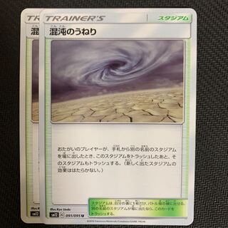 ポケモンカード　混沌のうねり　2枚セット