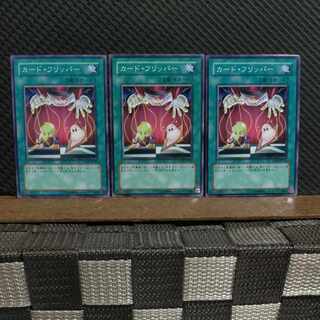 【ぽぽたん】遊戯王  2226  カード・フリッパー  3枚 ノーマル