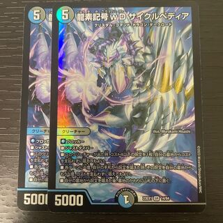 Dragon element symbol wD Cyclepedia SR Set of 2