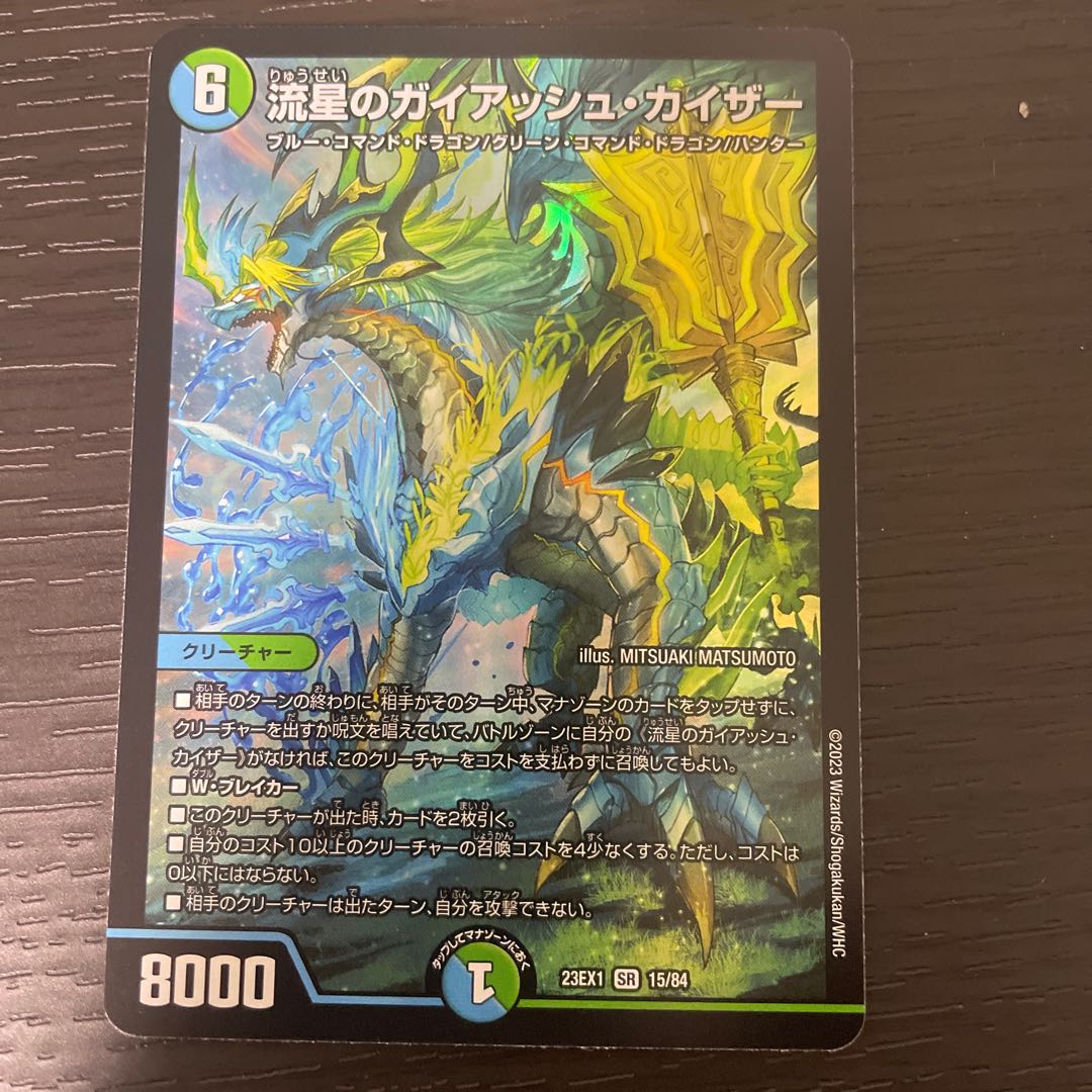 Meteor Gaiach Kaiser SR