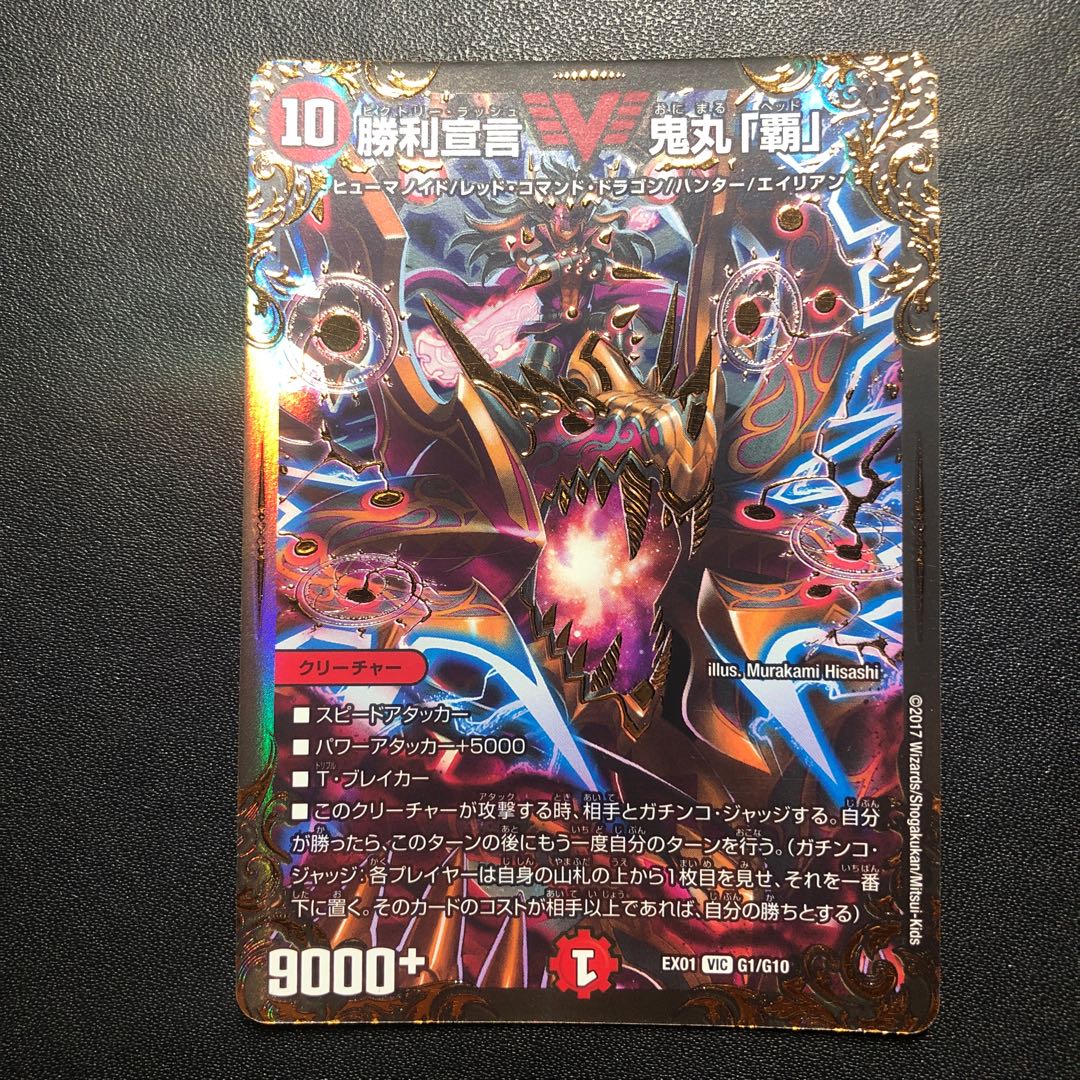 Declaration of Victory Onimaru "Ha"