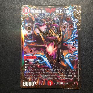 Declaration of Victory Onimaru "Ha"