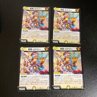 DM 笑笑-エナジー アンコモン 4枚セット2