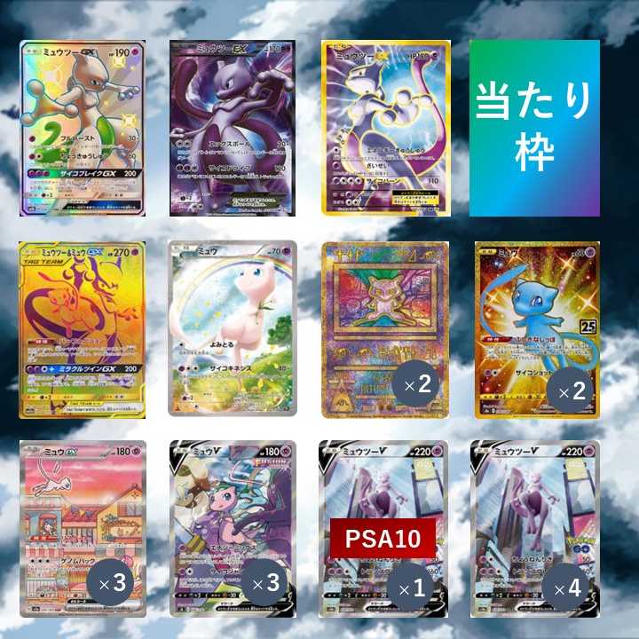 Mew or Mewtwo fixed Oripa (125 units in total, 8,000 yen per unit, 1/5 of each unit) 1枚