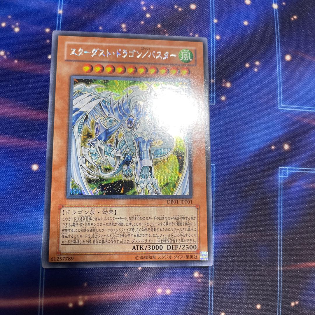 スターダスト・ドラゴン/バスター シークレットレア JP001