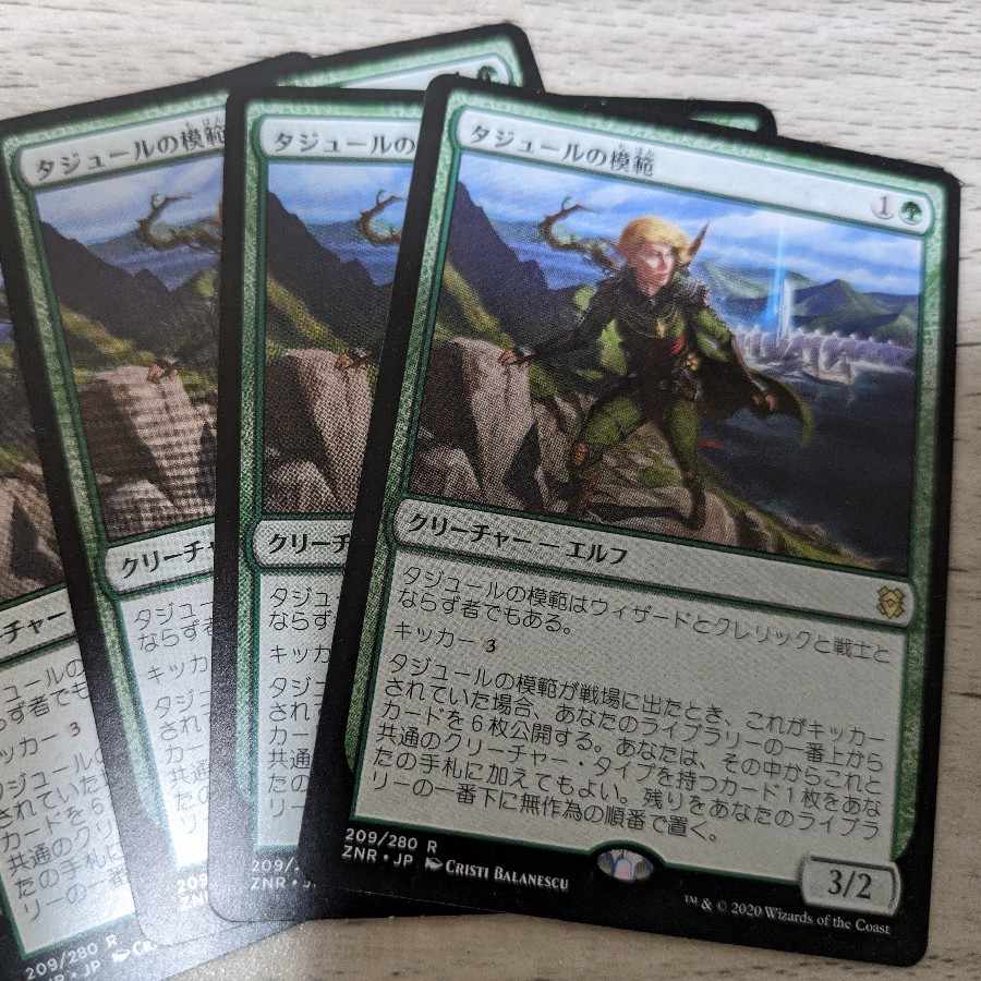 Tajuru Paragon Rare 209/280