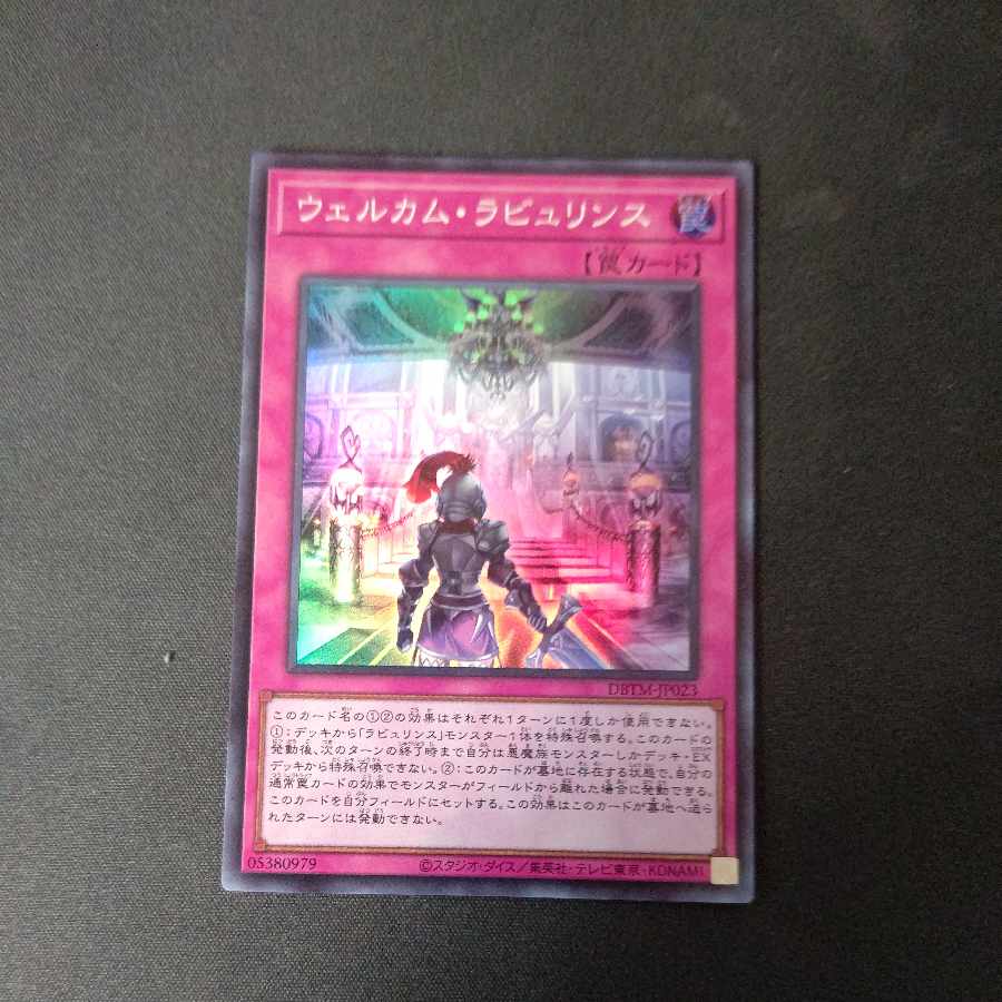 Welcome Labulence Super Rare JP023