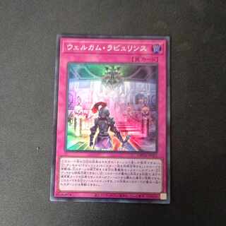 ウェルカム・ラビュリンス スーパーレア JP023