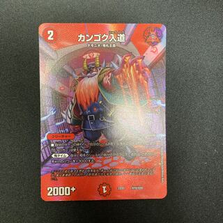 カンゴク入道 超15/超50