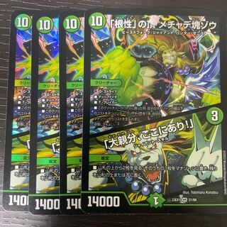 The Summit of "Nuts" Mecha De Lump Elephant | "Great Parents, Here We Are! Set of 4