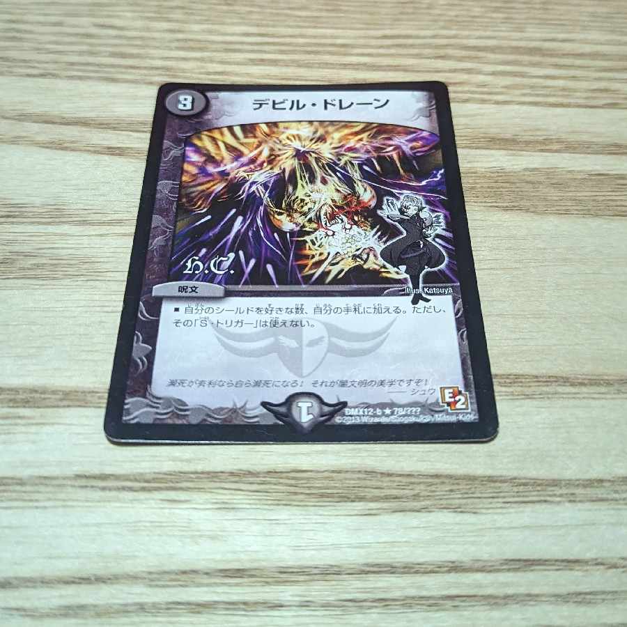 Ghastly Drain(H.C) R 78/????