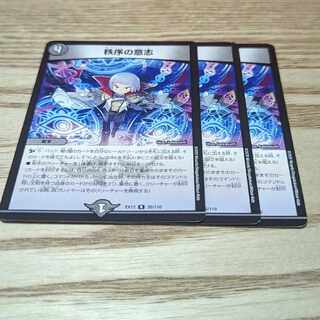 秩序の意志 R 35/110