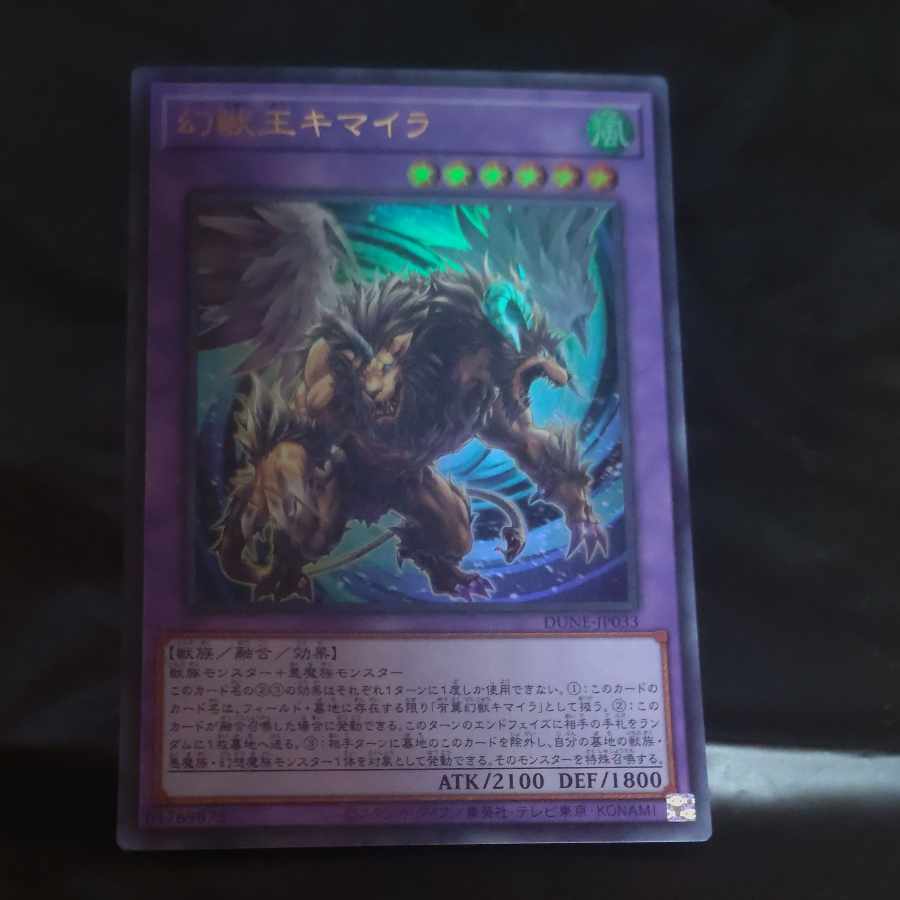 Chimera, King of the Phantoms Ultra Rare JP033