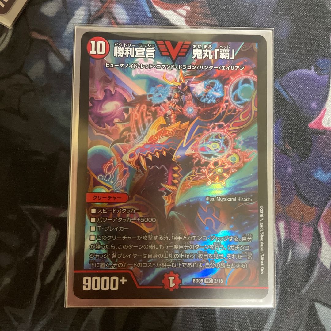 Declaration of Victory Onimaru "Ha" VIC 2/18