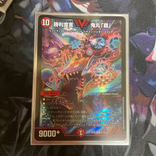 Declaration of Victory Onimaru "Ha" VIC 2/18