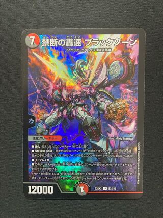 Forbidden Roaring Speed Black Xorn SR S7/S15