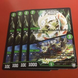 幻緑の双月　4枚セット