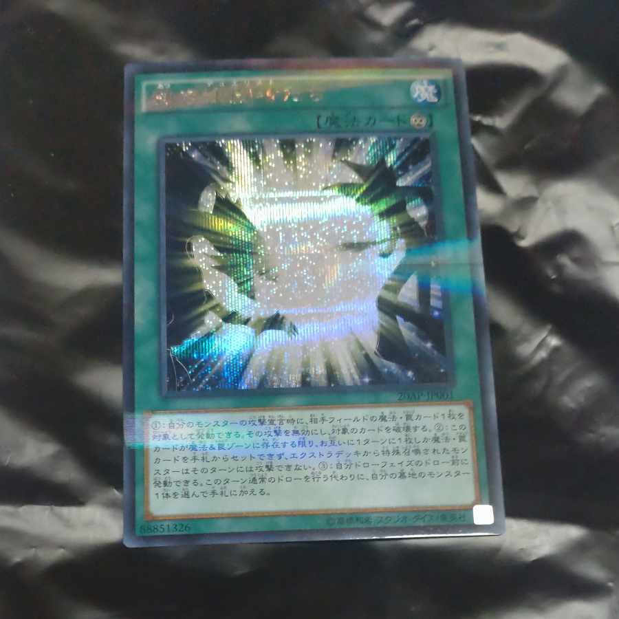 Legacy of the Duelist Parallel Secret Rare JP001