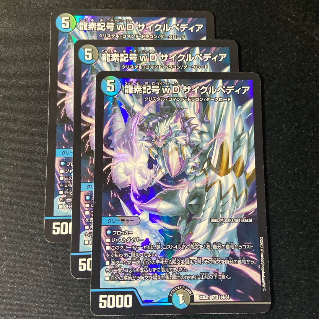Dragon element symbol wD Cyclepedia SR 18/130