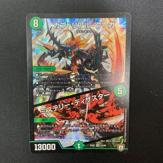 Kabuto Real Cougar｜Mystery Disaster SR 15/84