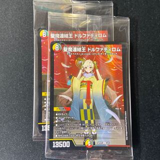 Holy Demon Consolidated King Dolfadilom