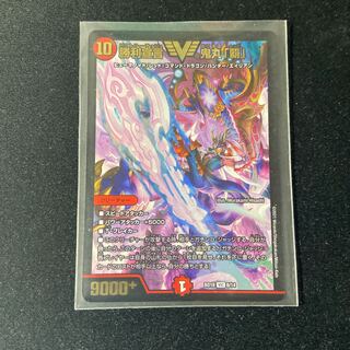 Declaration of Victory Onimaru "Ha"