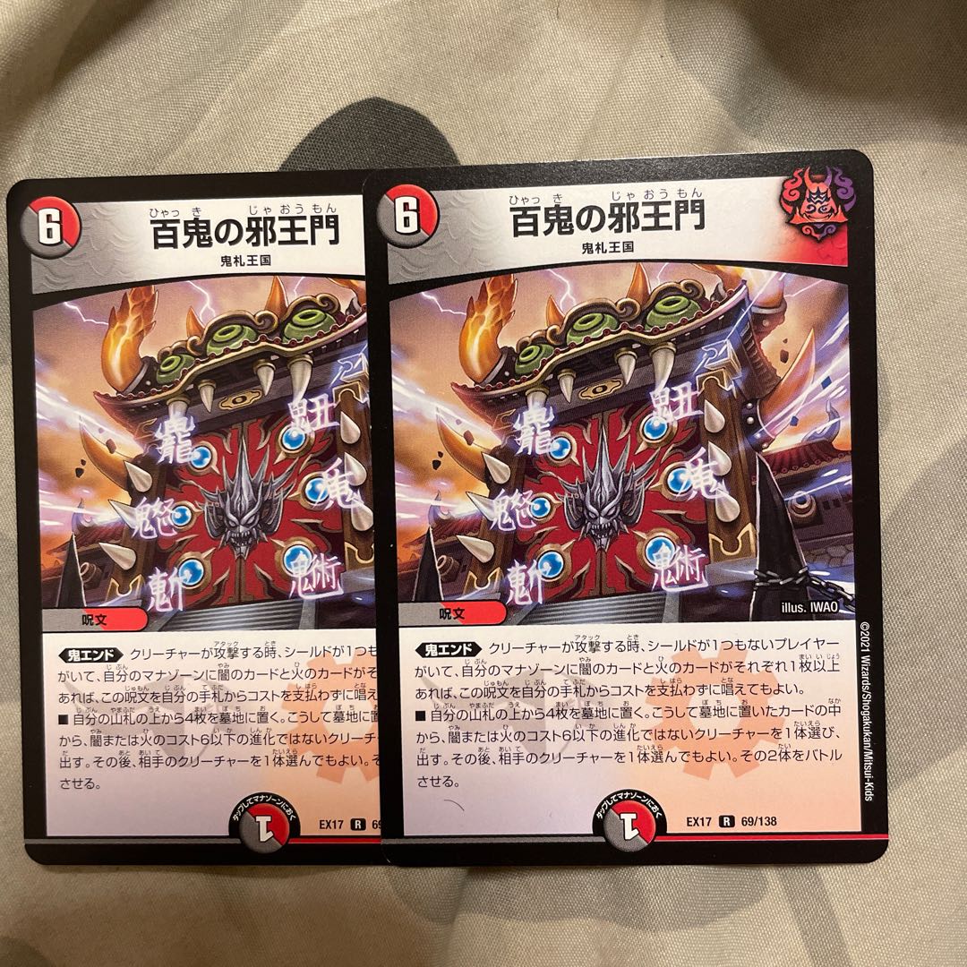 Hyakki no Evil King's Gate R 69/138