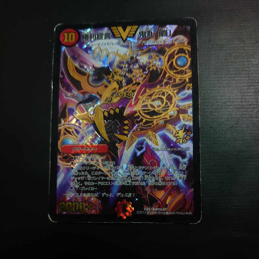 デュエルマスターズ - 勝利宣言 鬼丸「覇」 VIC 2/18 Amazon.co.jp: デュエルマスターズ DMBD18 8/14 勝利宣言 鬼丸