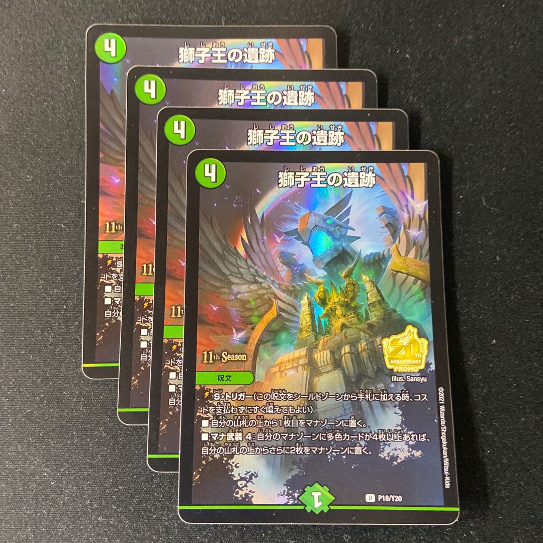 Ruins of the Lion King