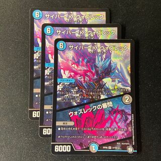 サイバー・K・ウォズレック｜ウォズレックの審問