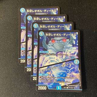 氷牙レオポル・ディーネ公｜エマージェンシー・タイフーン