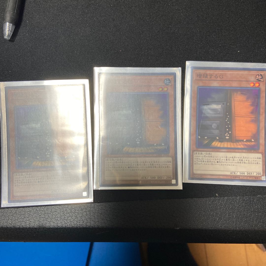 増殖するG 3枚セット