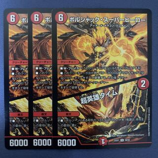 ボルシャック・スーパーヒーロー｜超英雄タイム