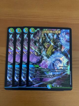 Earth Dragon God's Magic Formation U 55/95