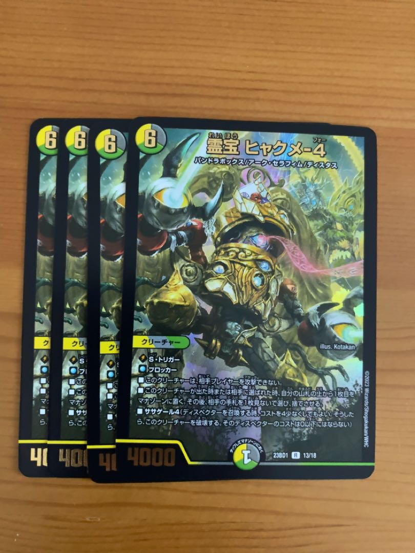 Reiho Hyakume-4: The Demon Squadron of the Earth Dragon God