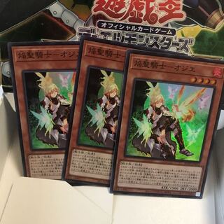 焔聖騎士オジエ スーパー 3枚