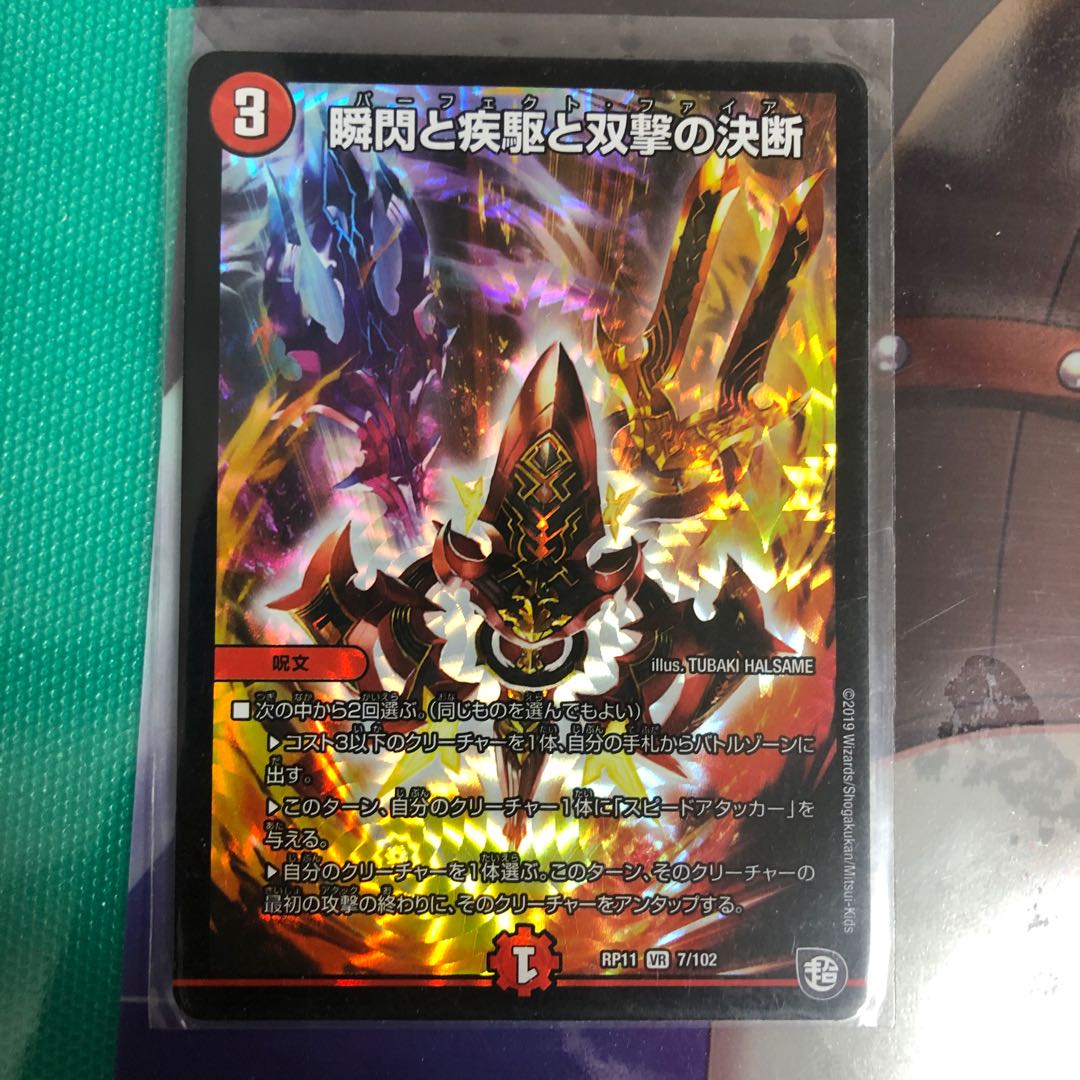 パーフェクトファイア