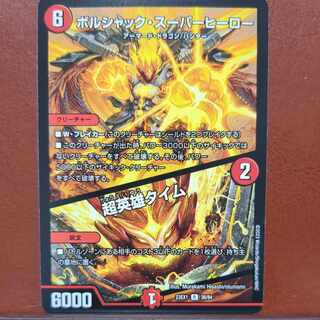 傷あり　dvbセット割引 ボルシャック・スーパーヒーロー｜超英雄タイム