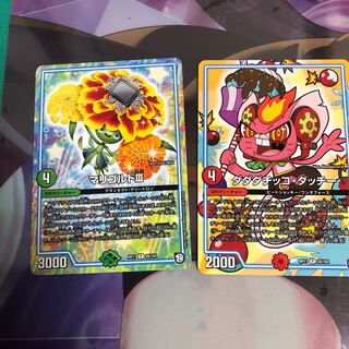 GRマリゴルド ダダダチッコダッチー