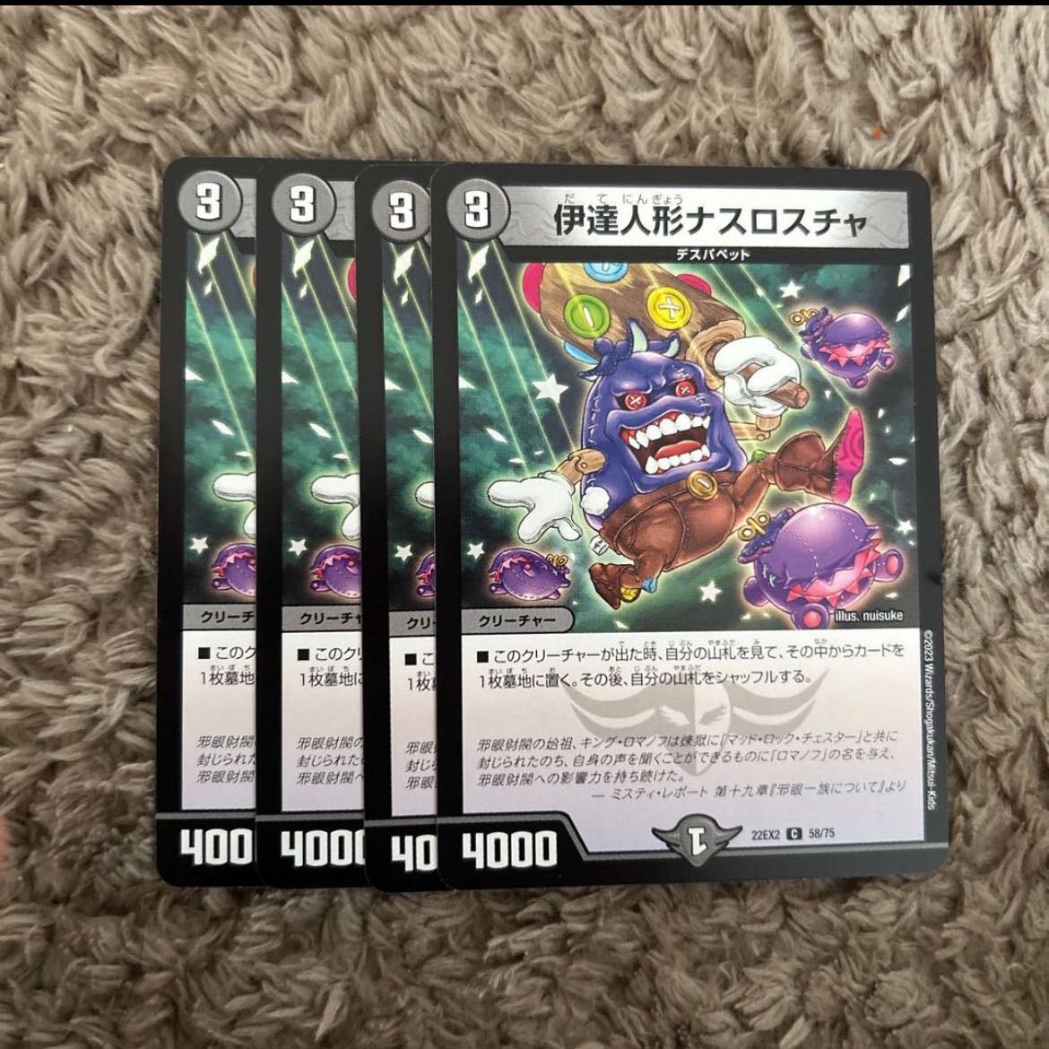 伊達人形ナスロスチャ C 58/75