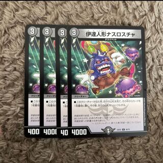 伊達人形ナスロスチャ C 58/75